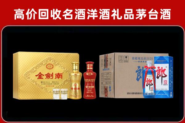 武功回收剑南春酒